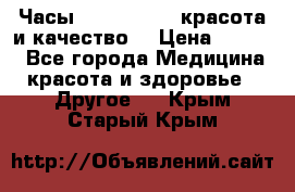 Часы Anne Klein - красота и качество! › Цена ­ 2 990 - Все города Медицина, красота и здоровье » Другое   . Крым,Старый Крым